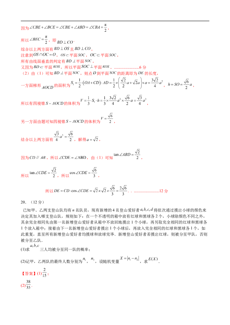 数学（全解全析）_2024年4月_其他_2023-2024学年高三下学期开学摸底考试卷_2023-2024学年高三数学下学期开学摸底考试卷