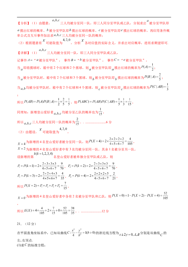 数学（全解全析）_2024年4月_其他_2023-2024学年高三下学期开学摸底考试卷_2023-2024学年高三数学下学期开学摸底考试卷