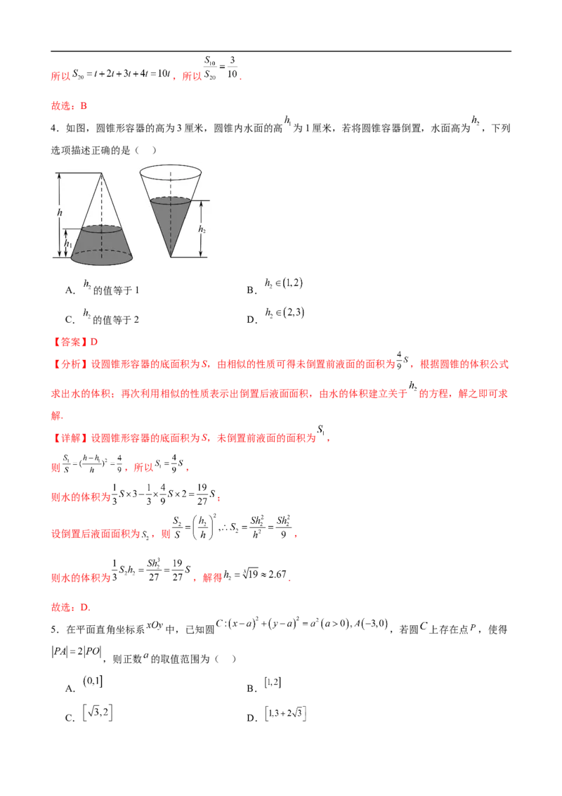 数学（全解全析）_2024年4月_其他_2023-2024学年高三下学期开学摸底考试卷_2023-2024学年高三数学下学期开学摸底考试卷