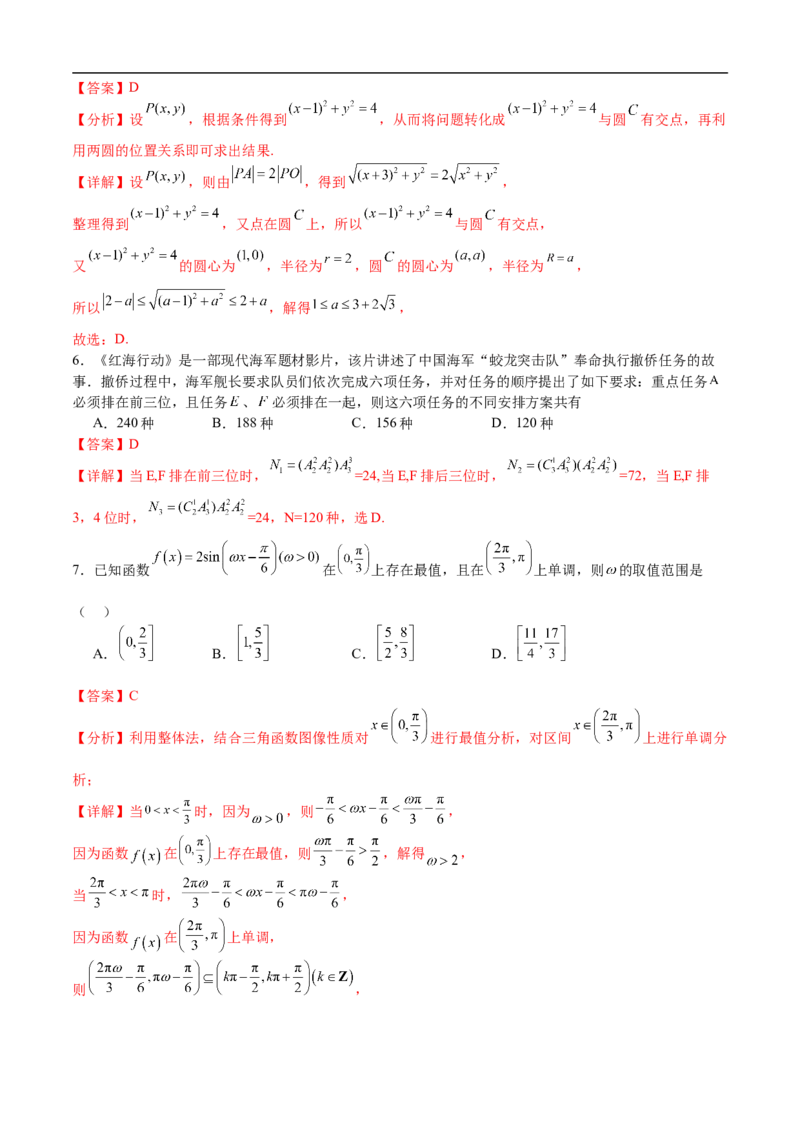 数学（全解全析）_2024年4月_其他_2023-2024学年高三下学期开学摸底考试卷_2023-2024学年高三数学下学期开学摸底考试卷