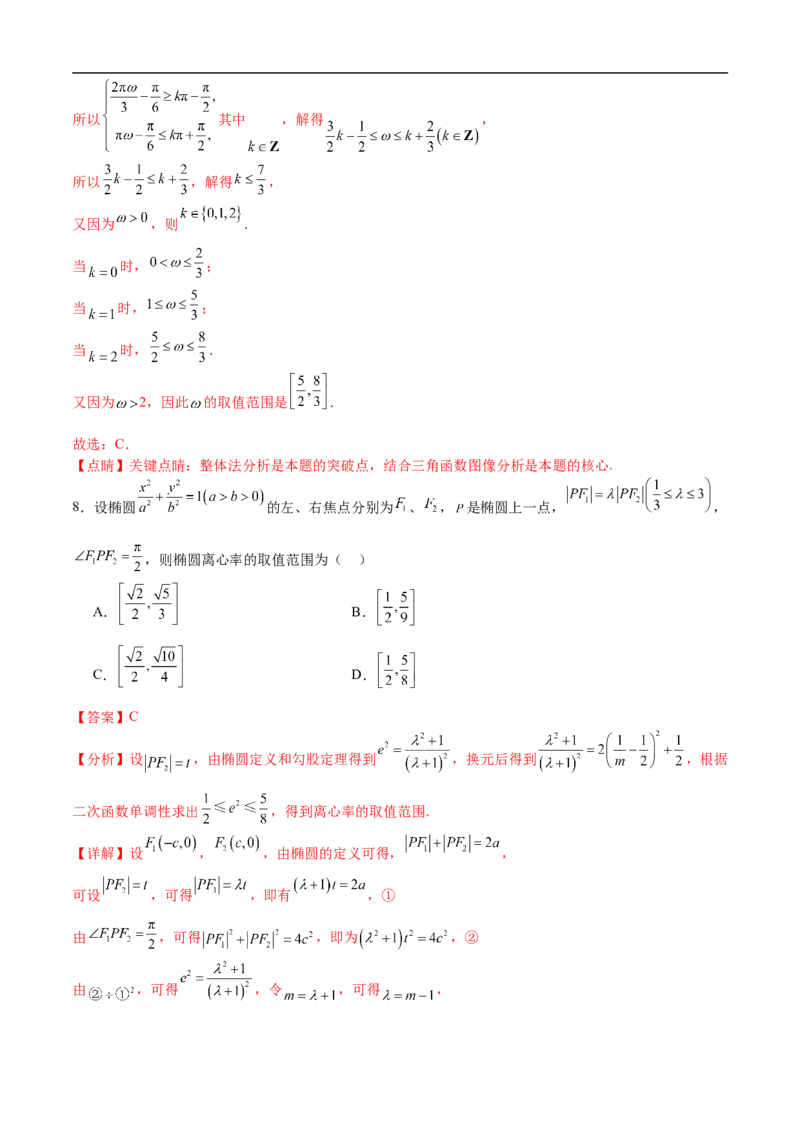 数学（全解全析）_2024年4月_其他_2023-2024学年高三下学期开学摸底考试卷_2023-2024学年高三数学下学期开学摸底考试卷