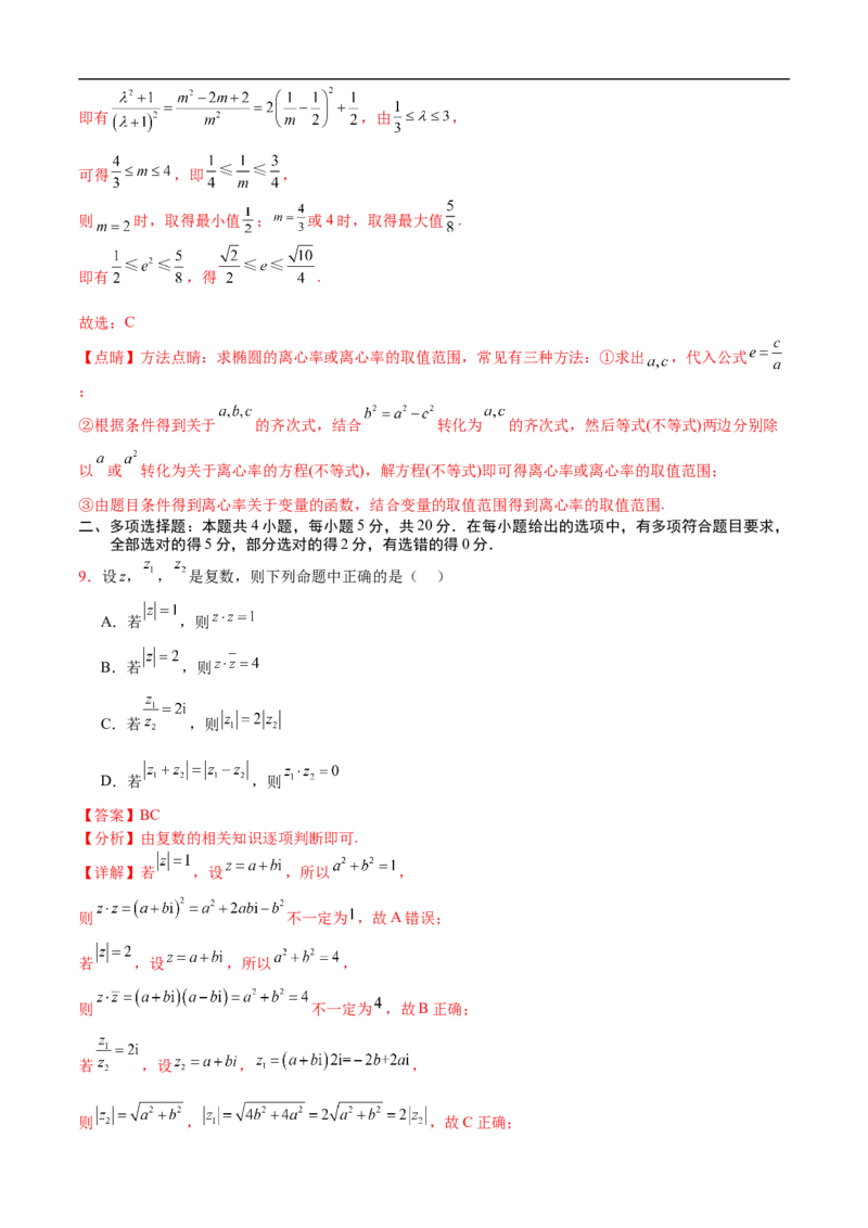 数学（全解全析）_2024年4月_其他_2023-2024学年高三下学期开学摸底考试卷_2023-2024学年高三数学下学期开学摸底考试卷