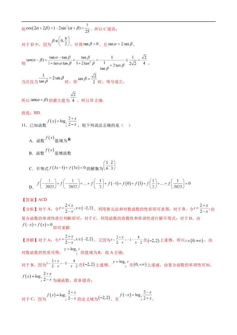 数学（全解全析）_2024年4月_其他_2023-2024学年高三下学期开学摸底考试卷_2023-2024学年高三数学下学期开学摸底考试卷