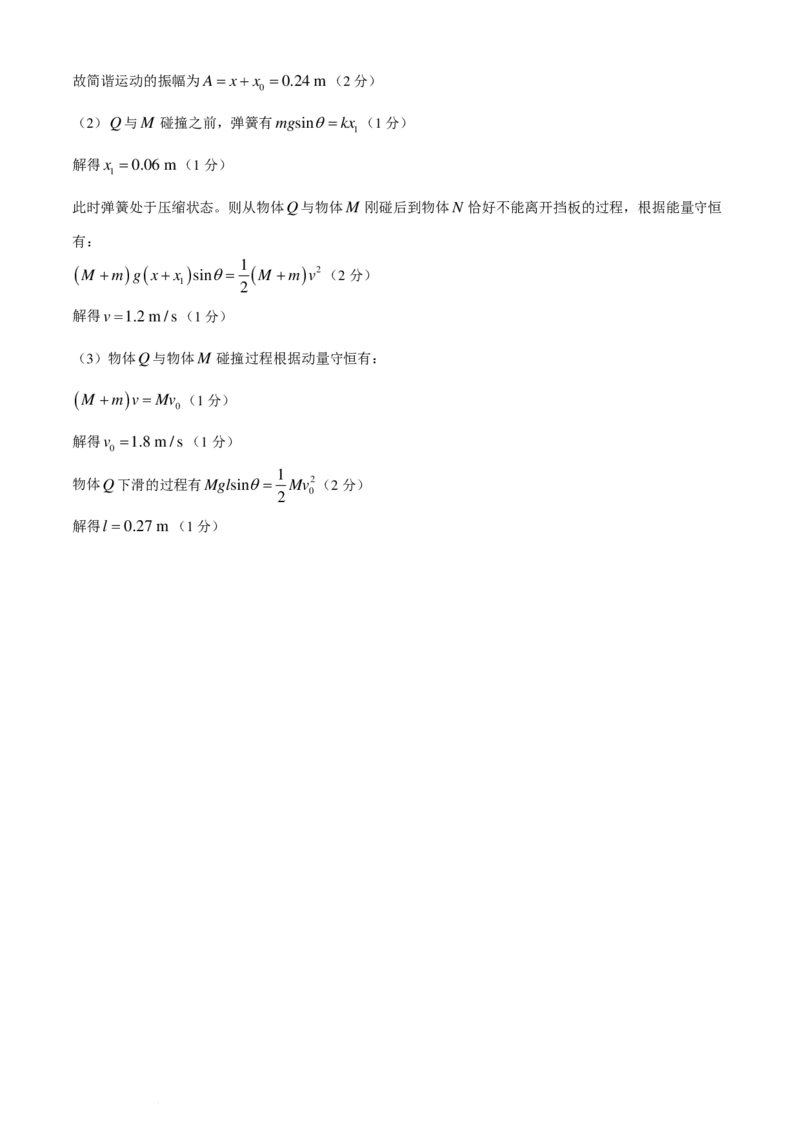 2025届湖南省名校联合体高三上学期入学摸底考试物理试题+答案_2024-2025高三（6-6月题库）_2024年07月试卷_240714湖南炎德英才名校联考联合体2025届新高三入学摸底考试