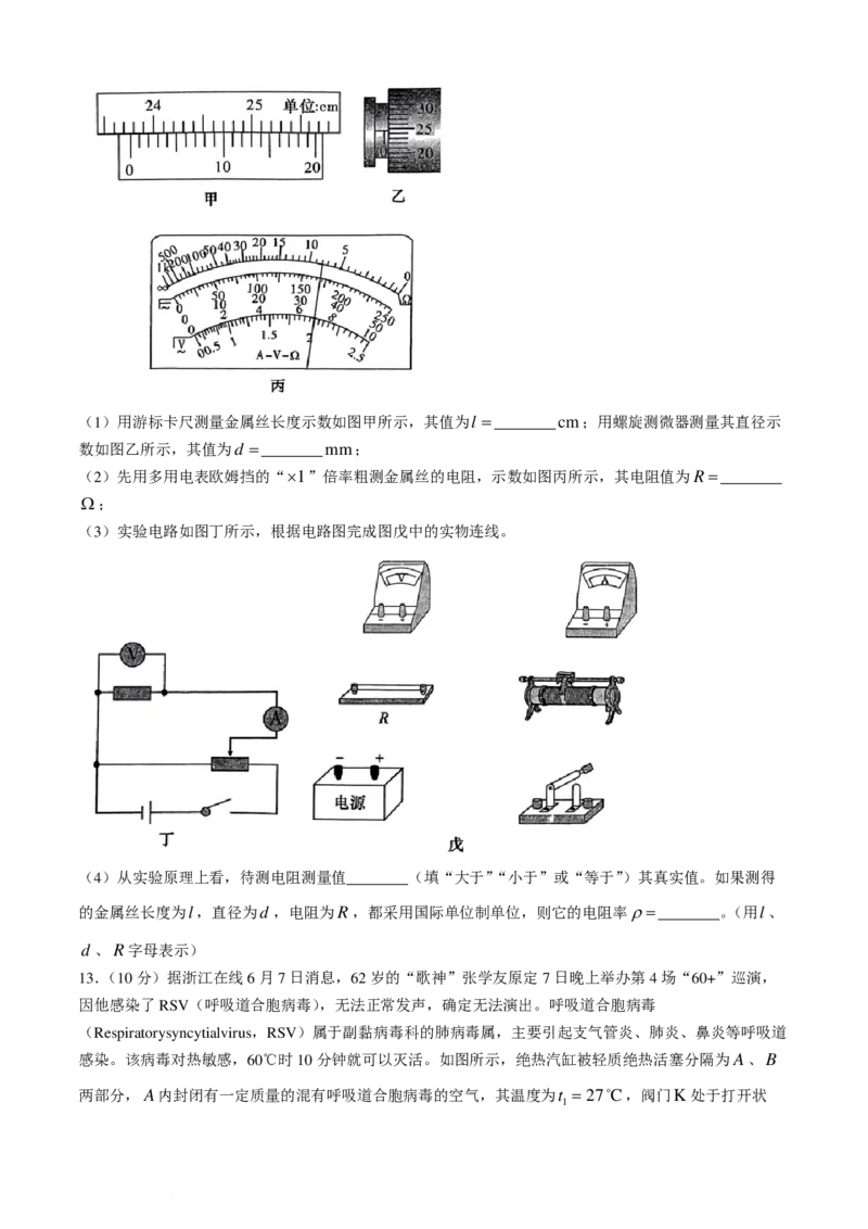 2025届湖南省名校联合体高三上学期入学摸底考试物理试题+答案_2024-2025高三（6-6月题库）_2024年07月试卷_240714湖南炎德英才名校联考联合体2025届新高三入学摸底考试