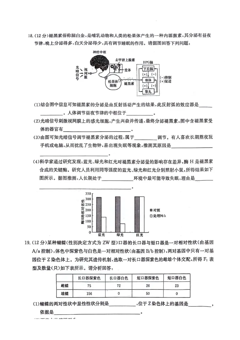 湖南卷湖南省炎德英才名校联考联合体2024年(届)高三下学期5月高考考前仿真联考(三)(5.20-5.21)生物试题_2024年5月_01按日期_23号