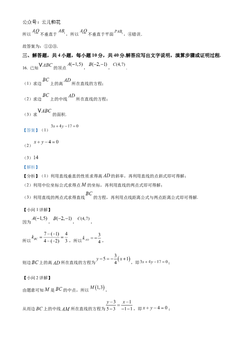 北京市北京理工大学附属中学2024-2025学年高二上学期11月期中练习数学试题Word版含解析_2024-2025高二（7-7月题库）_2024年11月试卷