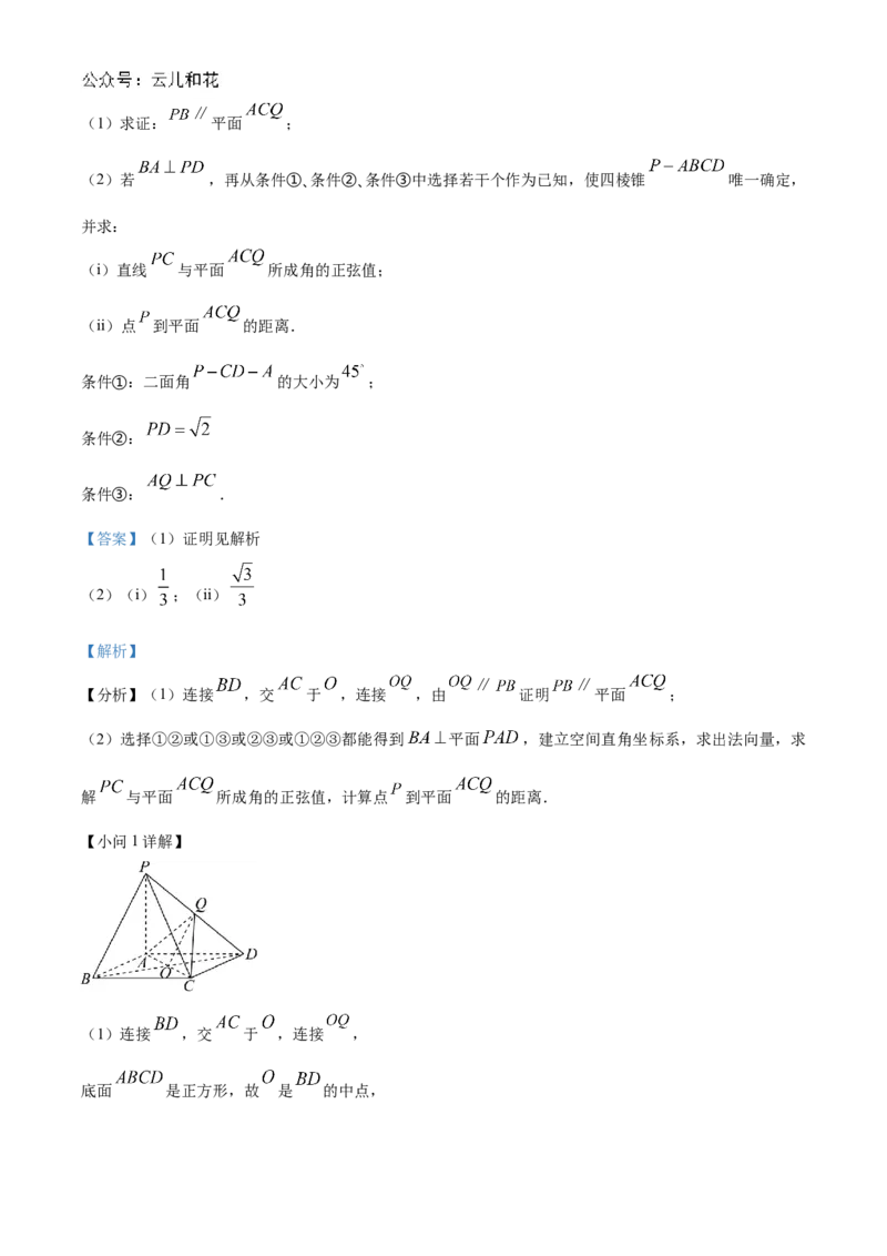 北京市北京理工大学附属中学2024-2025学年高二上学期11月期中练习数学试题Word版含解析_2024-2025高二（7-7月题库）_2024年11月试卷