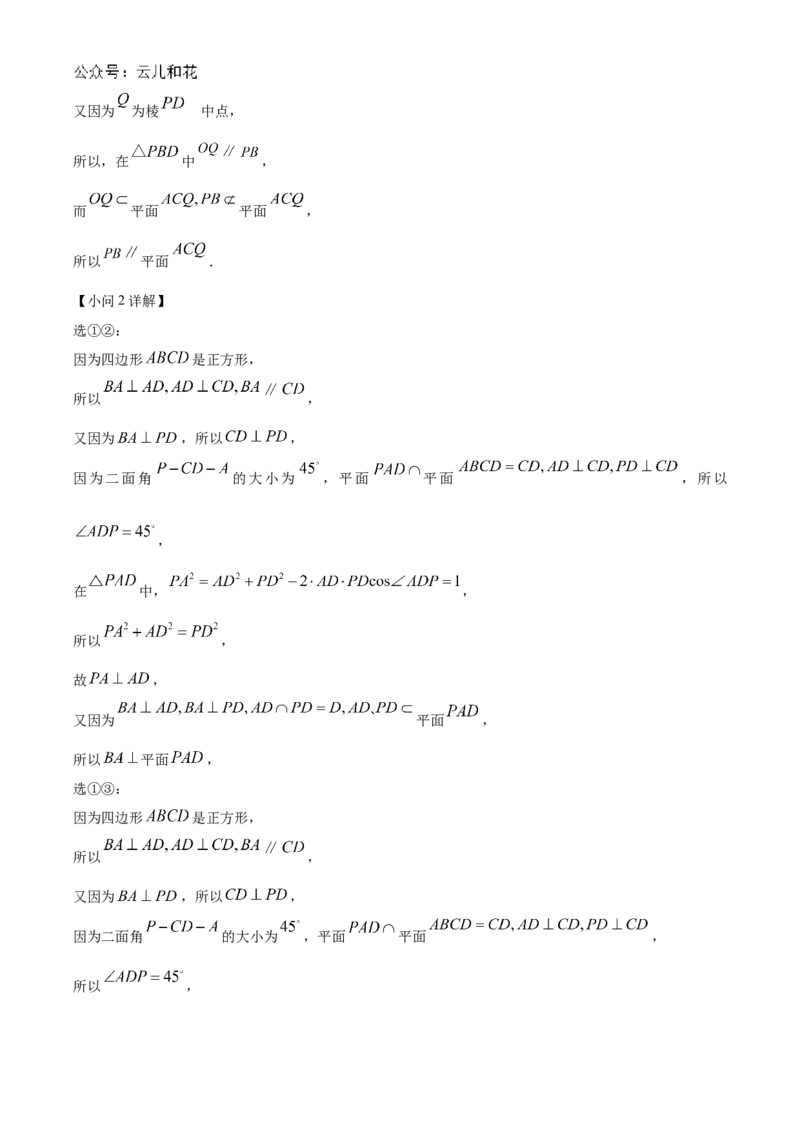北京市北京理工大学附属中学2024-2025学年高二上学期11月期中练习数学试题Word版含解析_2024-2025高二（7-7月题库）_2024年11月试卷