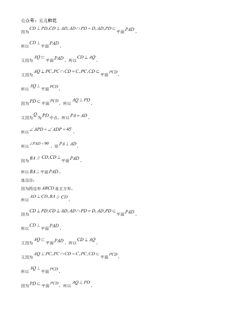 北京市北京理工大学附属中学2024-2025学年高二上学期11月期中练习数学试题Word版含解析_2024-2025高二（7-7月题库）_2024年11月试卷