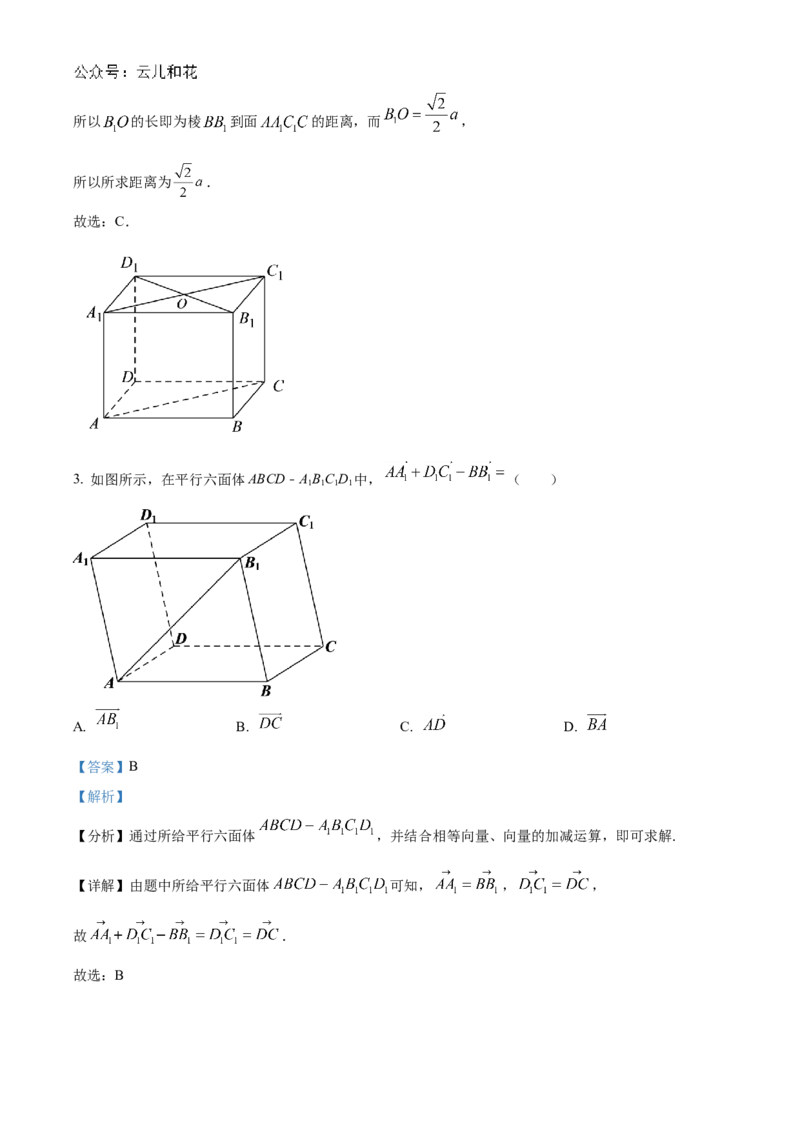 北京市北京理工大学附属中学2024-2025学年高二上学期11月期中练习数学试题Word版含解析_2024-2025高二（7-7月题库）_2024年11月试卷