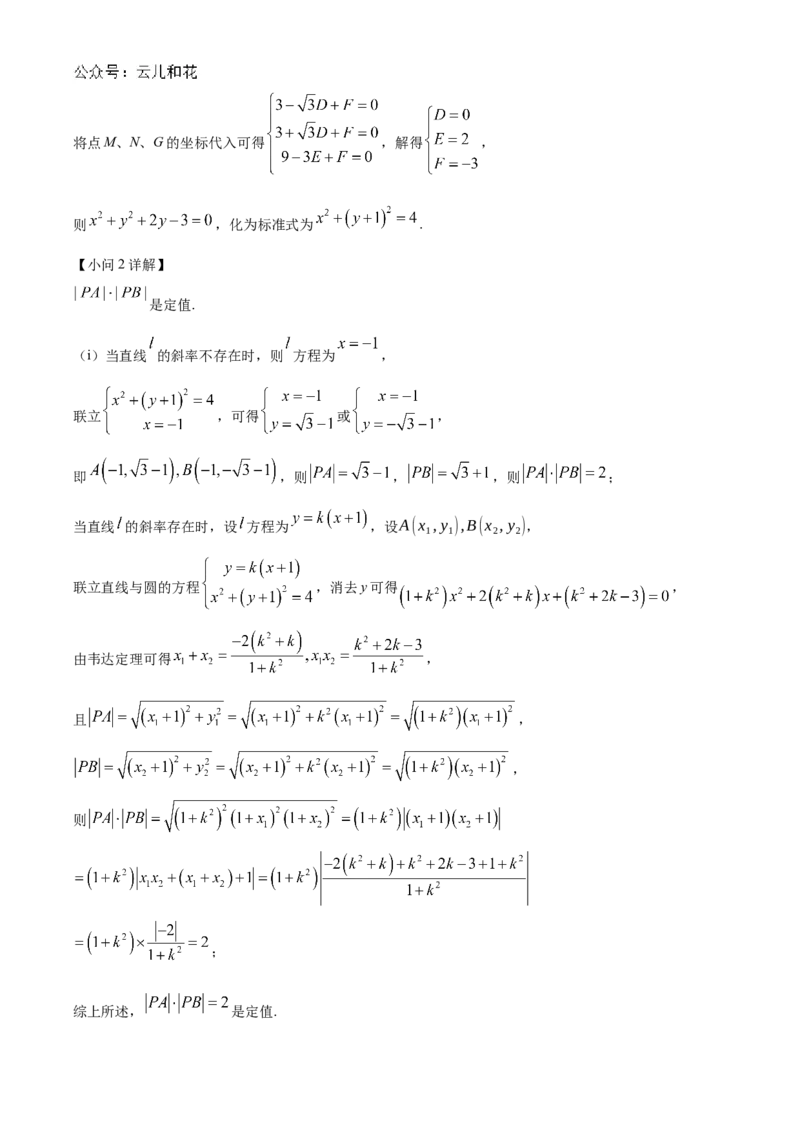 北京市北京理工大学附属中学2024-2025学年高二上学期11月期中练习数学试题Word版含解析_2024-2025高二（7-7月题库）_2024年11月试卷