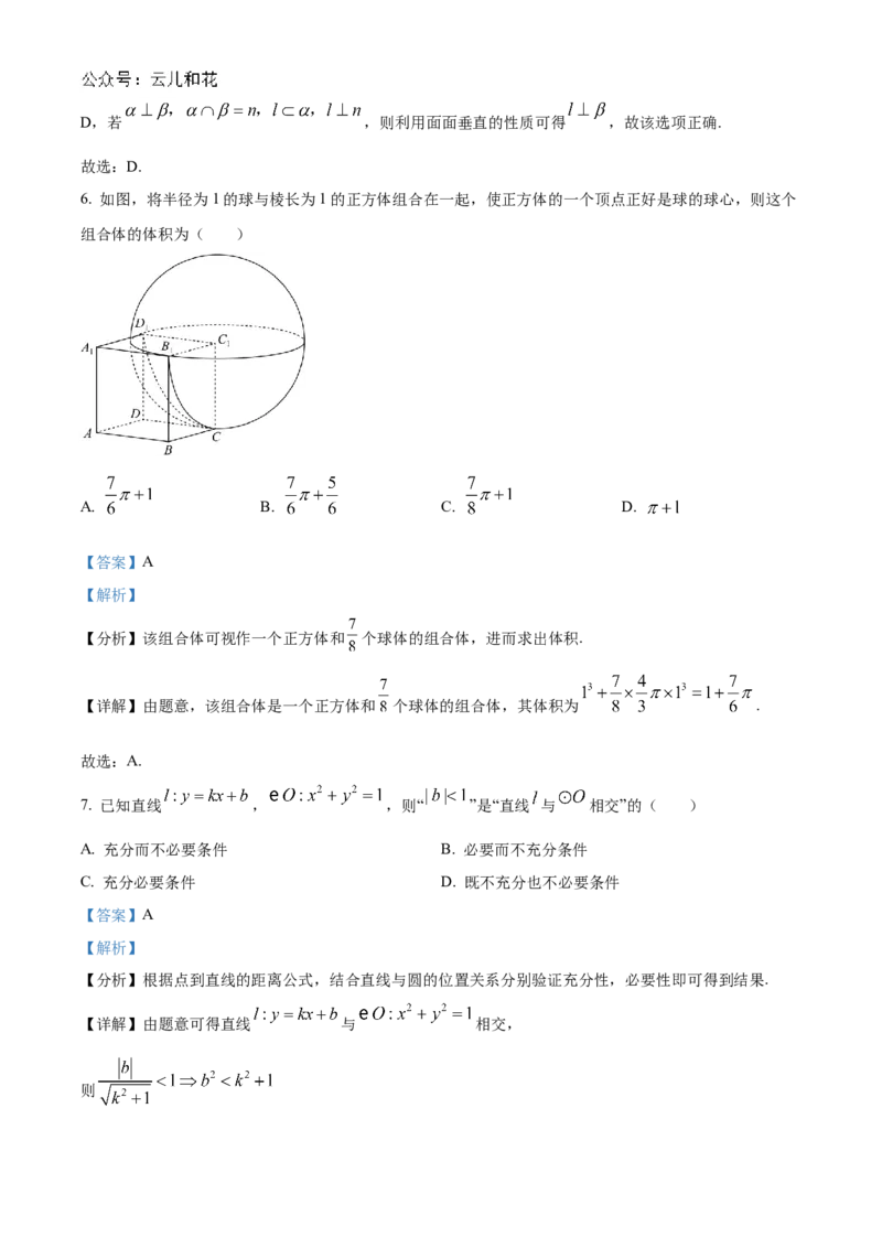 北京市北京理工大学附属中学2024-2025学年高二上学期11月期中练习数学试题Word版含解析_2024-2025高二（7-7月题库）_2024年11月试卷