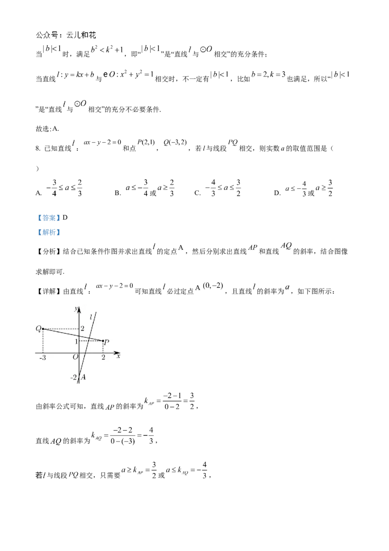 北京市北京理工大学附属中学2024-2025学年高二上学期11月期中练习数学试题Word版含解析_2024-2025高二（7-7月题库）_2024年11月试卷