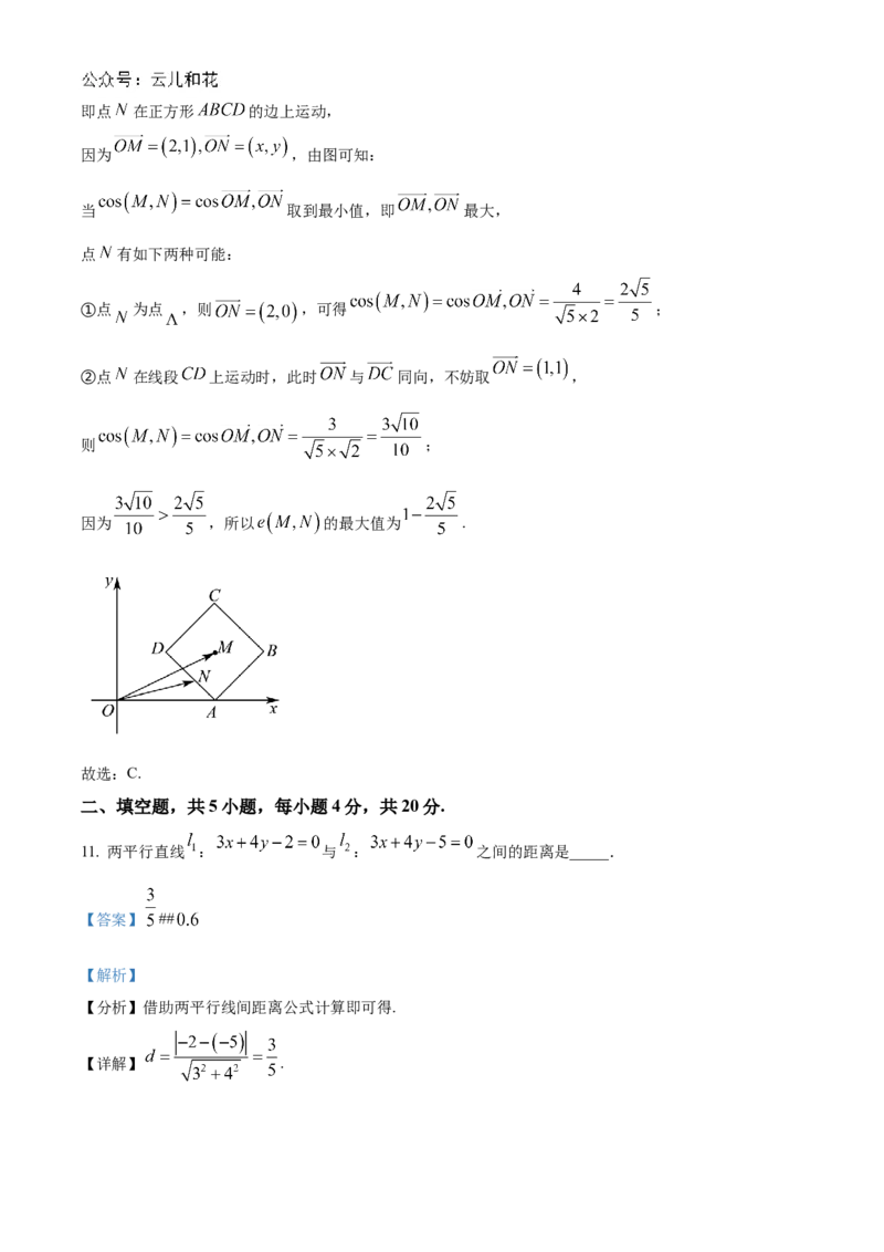 北京市北京理工大学附属中学2024-2025学年高二上学期11月期中练习数学试题Word版含解析_2024-2025高二（7-7月题库）_2024年11月试卷