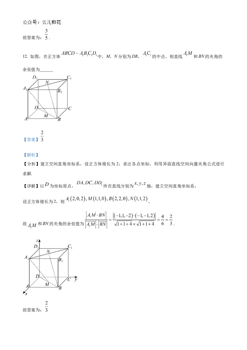 北京市北京理工大学附属中学2024-2025学年高二上学期11月期中练习数学试题Word版含解析_2024-2025高二（7-7月题库）_2024年11月试卷