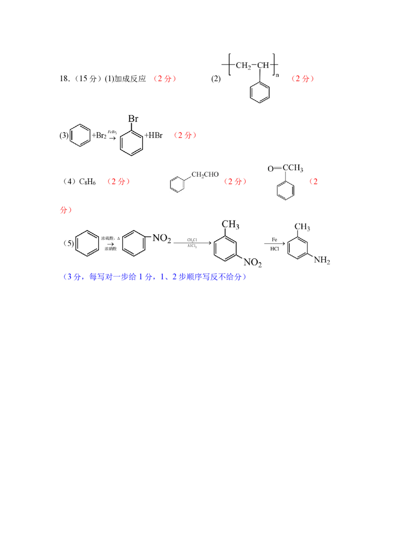 化学答案_2024-2025高二（7-7月题库）_2025年05月试卷_0511四川省南充市嘉陵一中2024-2025学年高二下学期4月期中考试