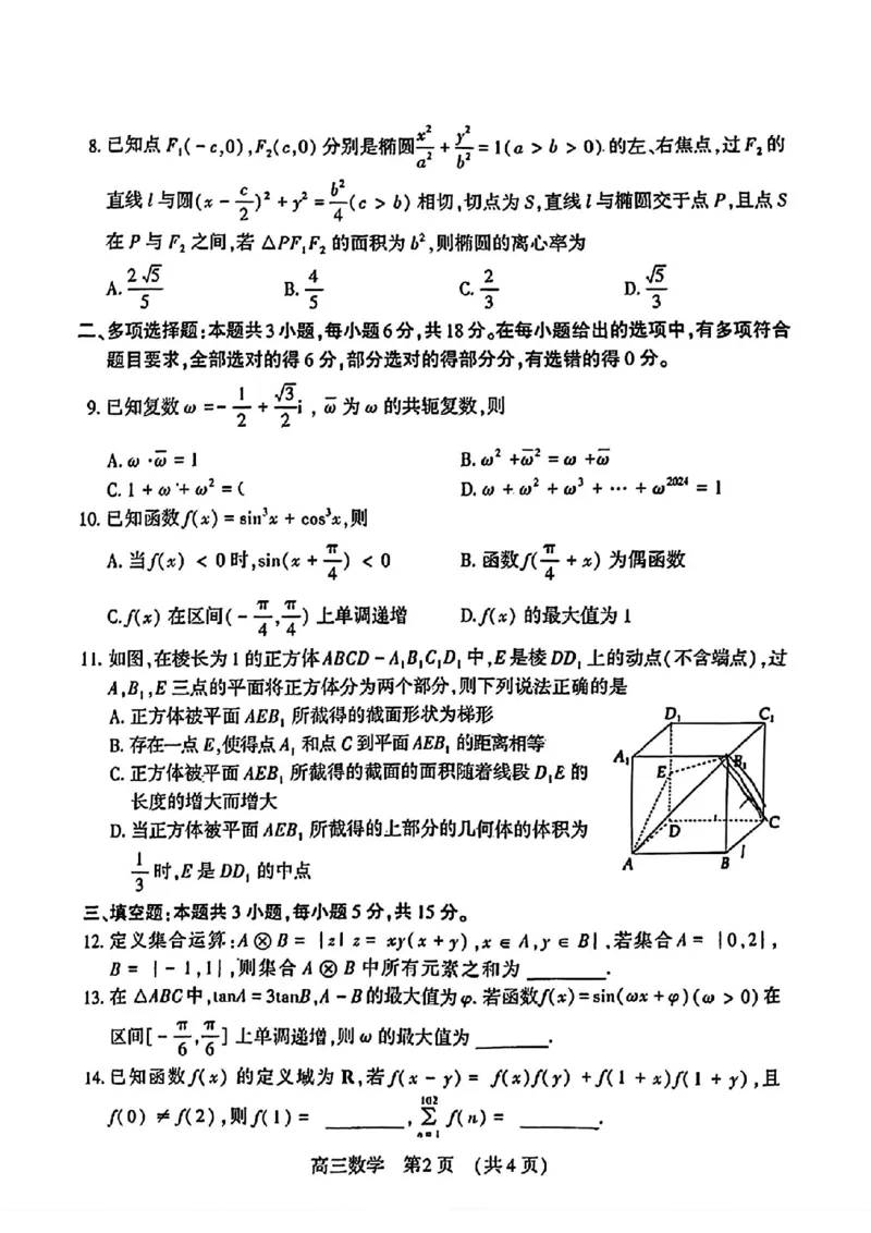 洛平许济四模数学试卷_2024年5月_01按日期_10号_2024届河南省平许济洛四市高三下学期第四次质量检测_2024届河南省平许济洛四市高三下学期第四次质量检测数学