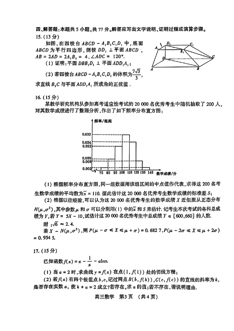 洛平许济四模数学试卷_2024年5月_01按日期_10号_2024届河南省平许济洛四市高三下学期第四次质量检测_2024届河南省平许济洛四市高三下学期第四次质量检测数学