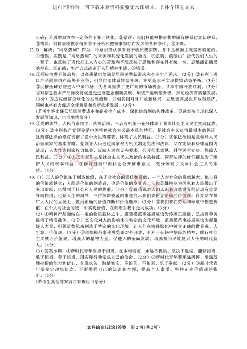 文综答案政治_2024年2月_01每日更新_11号_2023届陕西省安康市高三二模（菁师联盟3月质量监测）_2023届陕西省安康市高三二模文科综合试题（PDF）