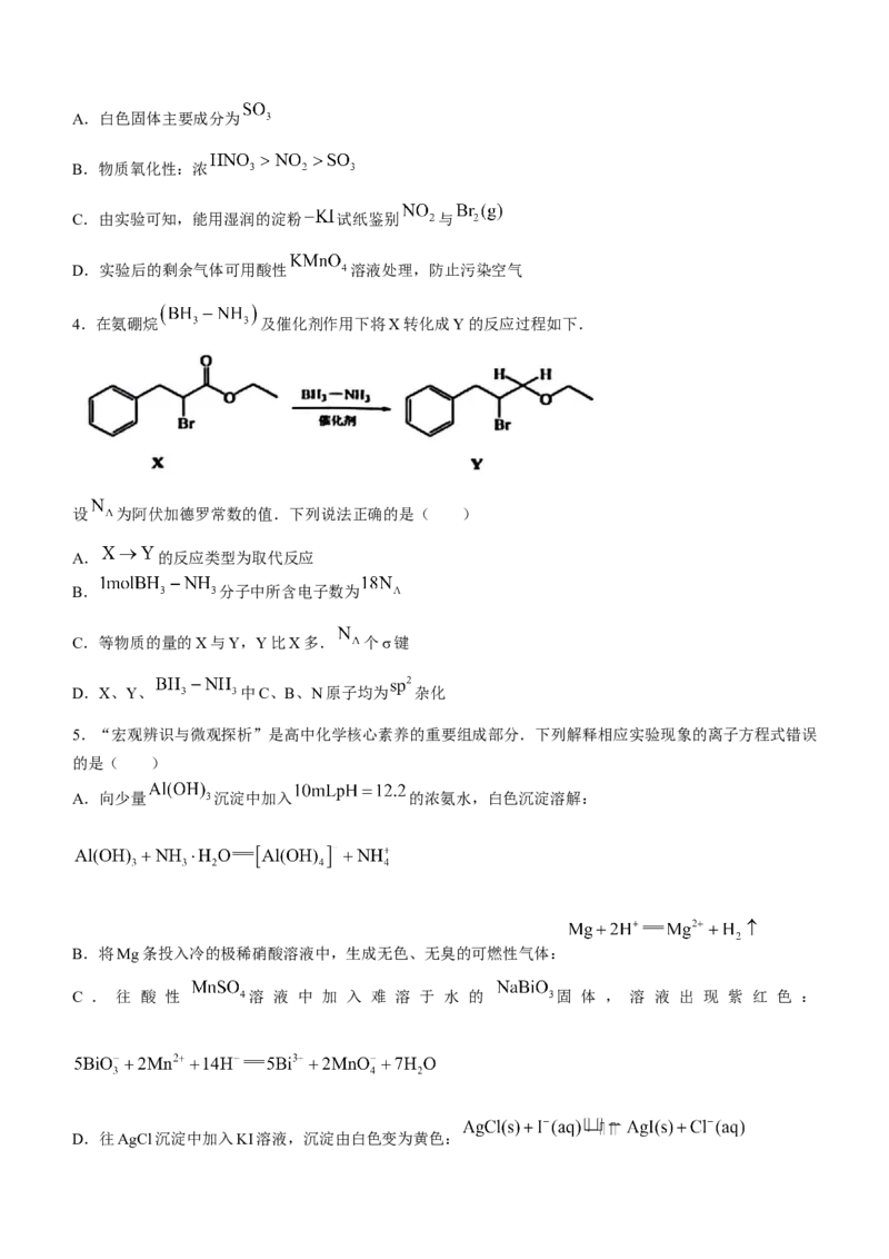 江西省赣州市2024届高三下学期3月摸底考试化学试题(1)_2024年3月_013月合集_2024届江西省赣州市高三下学期3月摸底考试（一模）