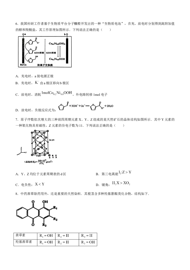 江西省赣州市2024届高三下学期3月摸底考试化学试题(1)_2024年3月_013月合集_2024届江西省赣州市高三下学期3月摸底考试（一模）