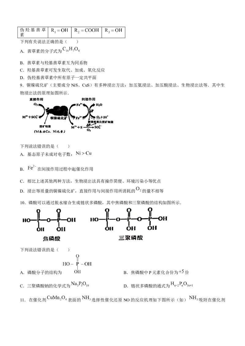 江西省赣州市2024届高三下学期3月摸底考试化学试题(1)_2024年3月_013月合集_2024届江西省赣州市高三下学期3月摸底考试（一模）