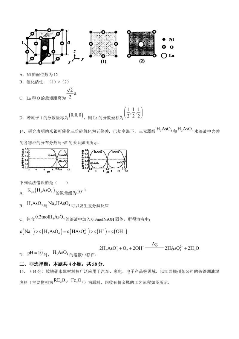江西省赣州市2024届高三下学期3月摸底考试化学试题(1)_2024年3月_013月合集_2024届江西省赣州市高三下学期3月摸底考试（一模）