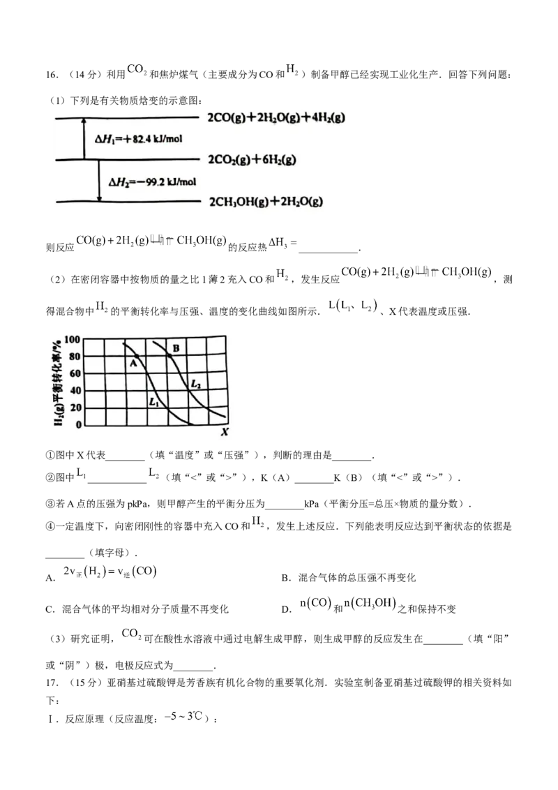 江西省赣州市2024届高三下学期3月摸底考试化学试题(1)_2024年3月_013月合集_2024届江西省赣州市高三下学期3月摸底考试（一模）