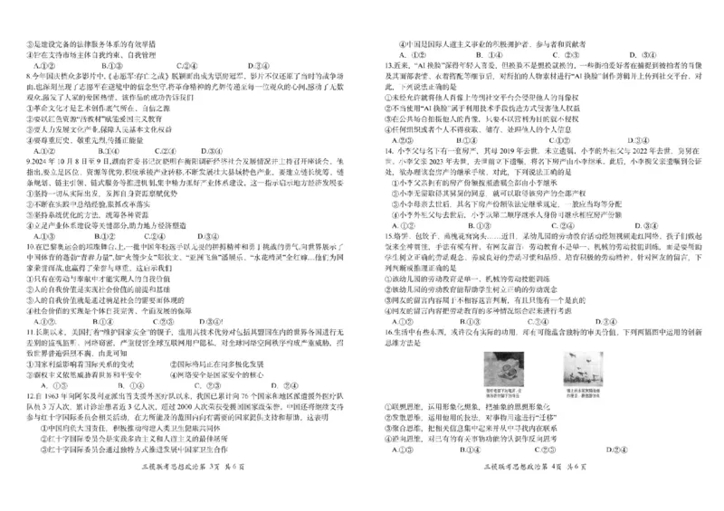 2025届江西省高三下学期四月适应性联考（三模）政治试卷（含答案）_2024-2025高三（6-6月题库）_2025年04月试卷_04222025届江西省高三下学期四月适应性联考（三模）（全科）