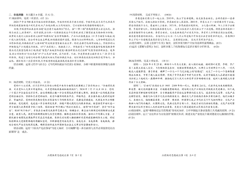 2025届江西省高三下学期四月适应性联考（三模）政治试卷（含答案）_2024-2025高三（6-6月题库）_2025年04月试卷_04222025届江西省高三下学期四月适应性联考（三模）（全科）