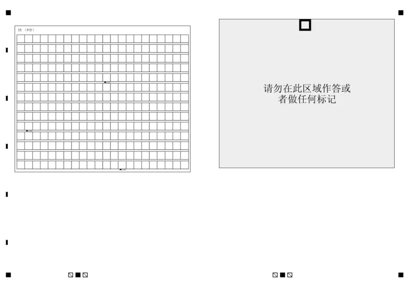 余姚中学2024学年第一学期期中考试高二政治（选考）答题卷_2024-2025高二（7-7月题库）_2024年11月试卷_1130浙江省宁波市余姚中学2024-2025学年高二上学期期中考试