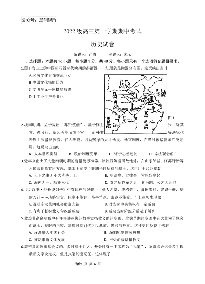 25上历史期中（试题）_2024-2025高三（6-6月题库）_2024年11月试卷_1122广东省汕头市金山中学2024-2025学年高三上学期期中考试（全科）
