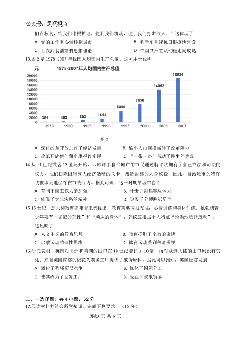 25上历史期中（试题）_2024-2025高三（6-6月题库）_2024年11月试卷_1122广东省汕头市金山中学2024-2025学年高三上学期期中考试（全科）