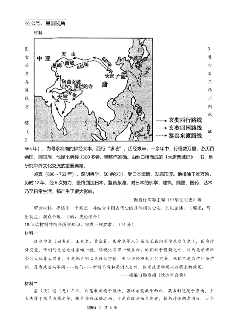 25上历史期中（试题）_2024-2025高三（6-6月题库）_2024年11月试卷_1122广东省汕头市金山中学2024-2025学年高三上学期期中考试（全科）