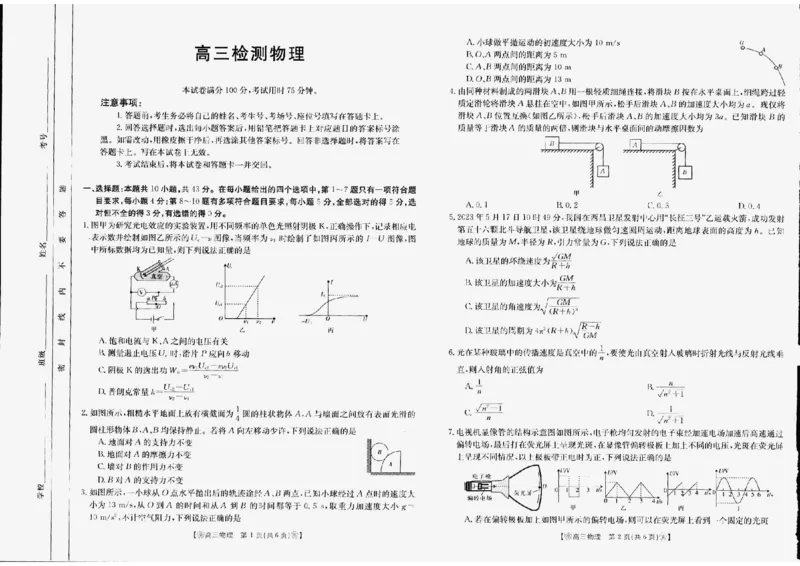 物理_2024年2月_01每日更新_28号_2024届甘肃省2月金太阳高三联考（347C）_甘肃省2024届2月金太阳高三联考（347C）物理