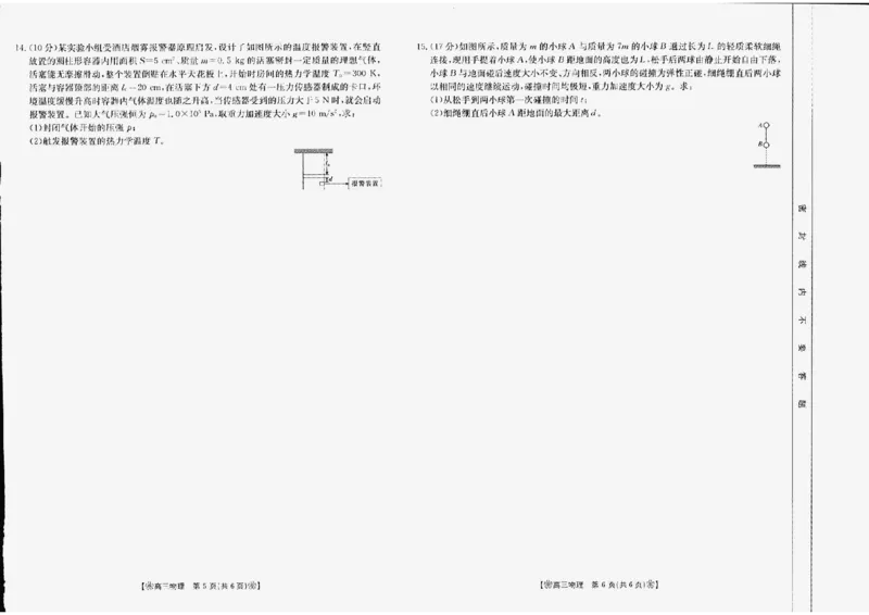 物理_2024年2月_01每日更新_28号_2024届甘肃省2月金太阳高三联考（347C）_甘肃省2024届2月金太阳高三联考（347C）物理