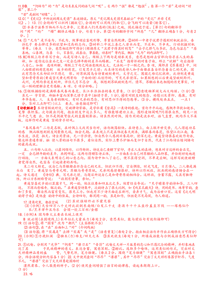 湖南省长沙市雅礼中学2023-2024学年高三下学期月考（八）语文试卷+答案(1)_2024年4月_024月合集_2024届湖南长沙雅礼中学高三下学期月考（八）