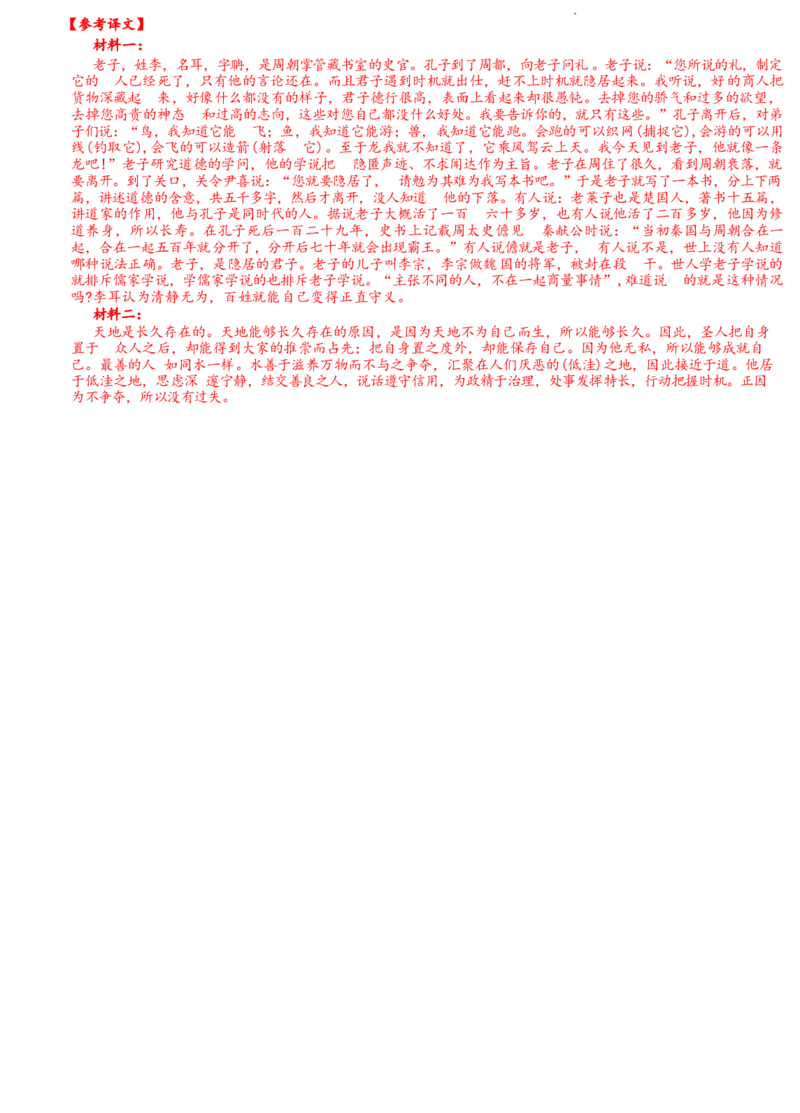 湖南省长沙市雅礼中学2023-2024学年高三下学期月考（八）语文试卷+答案(1)_2024年4月_024月合集_2024届湖南长沙雅礼中学高三下学期月考（八）