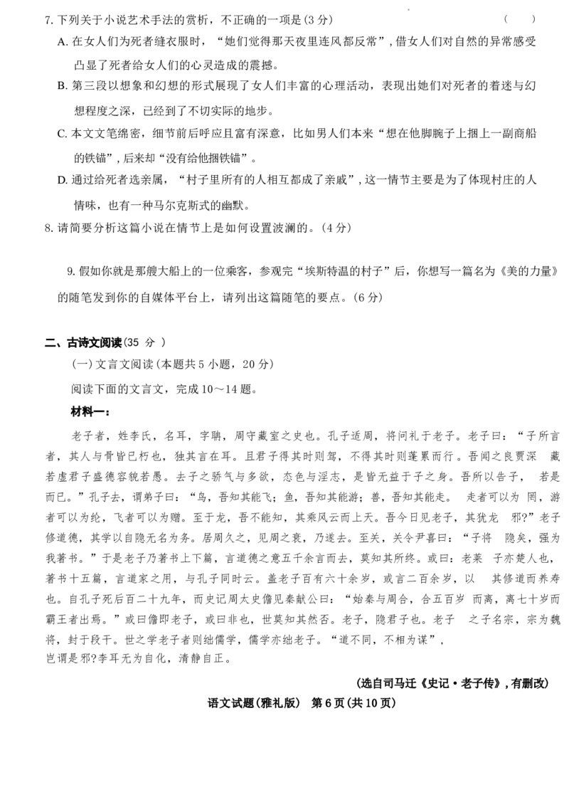 湖南省长沙市雅礼中学2023-2024学年高三下学期月考（八）语文试卷+答案(1)_2024年4月_024月合集_2024届湖南长沙雅礼中学高三下学期月考（八）