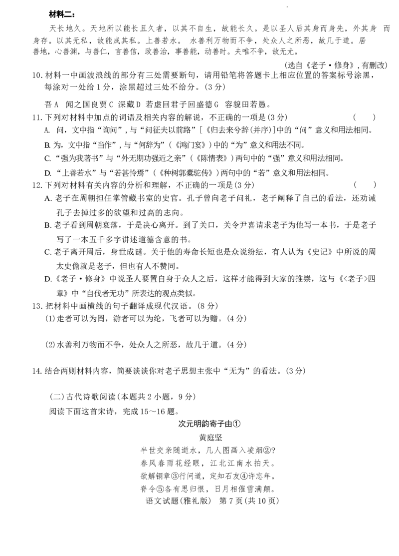湖南省长沙市雅礼中学2023-2024学年高三下学期月考（八）语文试卷+答案(1)_2024年4月_024月合集_2024届湖南长沙雅礼中学高三下学期月考（八）