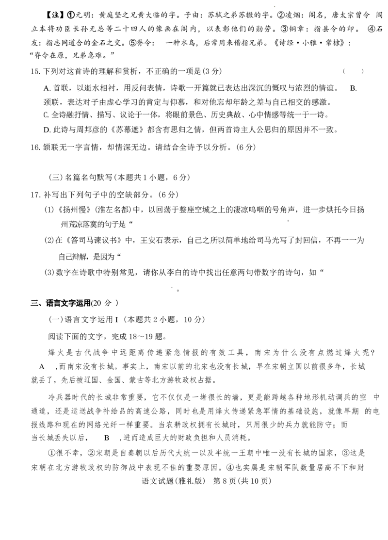 湖南省长沙市雅礼中学2023-2024学年高三下学期月考（八）语文试卷+答案(1)_2024年4月_024月合集_2024届湖南长沙雅礼中学高三下学期月考（八）