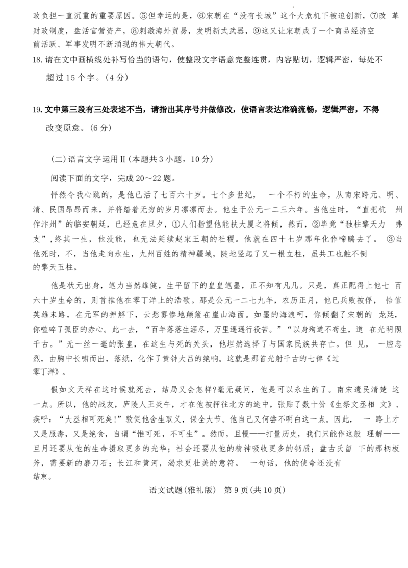 湖南省长沙市雅礼中学2023-2024学年高三下学期月考（八）语文试卷+答案(1)_2024年4月_024月合集_2024届湖南长沙雅礼中学高三下学期月考（八）