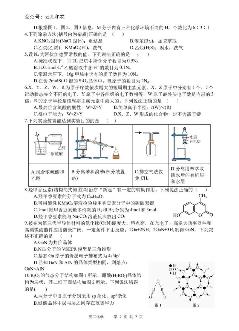 化学试题_2024-2025高二（7-7月题库）_2024年07月试卷_0702四川省遂宁市射洪中学2023-2024学年高二下学期期末模拟