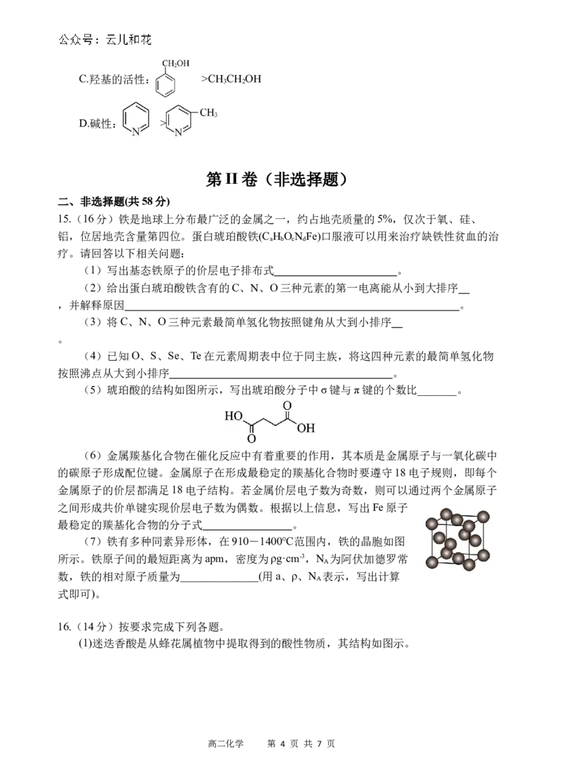 化学试题_2024-2025高二（7-7月题库）_2024年07月试卷_0702四川省遂宁市射洪中学2023-2024学年高二下学期期末模拟