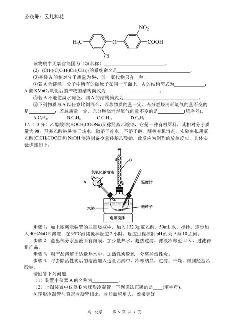 化学试题_2024-2025高二（7-7月题库）_2024年07月试卷_0702四川省遂宁市射洪中学2023-2024学年高二下学期期末模拟
