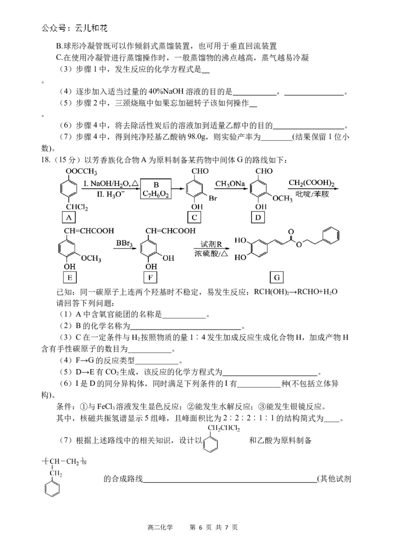 化学试题_2024-2025高二（7-7月题库）_2024年07月试卷_0702四川省遂宁市射洪中学2023-2024学年高二下学期期末模拟