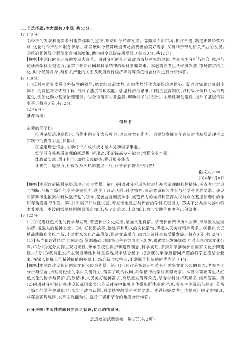 2024-2025学年高三备考核心模拟中期考试答案与详解政治_Print_2024-2025高三（6-6月题库）_2024年11月试卷_1122山西思而行2024-2025学年高三备考核心模拟中期考试（全科）