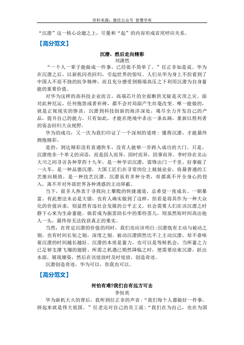 热点预测11&ldquo;争气机&rdquo;（真题模拟+预测理由+写作指导+高分范文）_2024年5月_01按日期_2号_2024高考语文写作专题（素材大全+写作技巧+满分作文+真题）