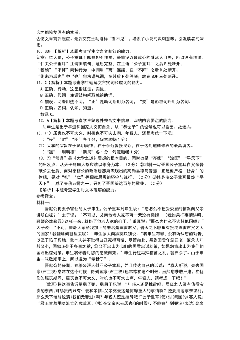 合肥一中高二期中语文答案_2024-2025高二（7-7月题库）_2024年11月试卷_1124安徽省十联考合肥一中2024年11月高二期中考试_安徽省十联考合肥一中2024年11月高二期中考试语文试题和答案